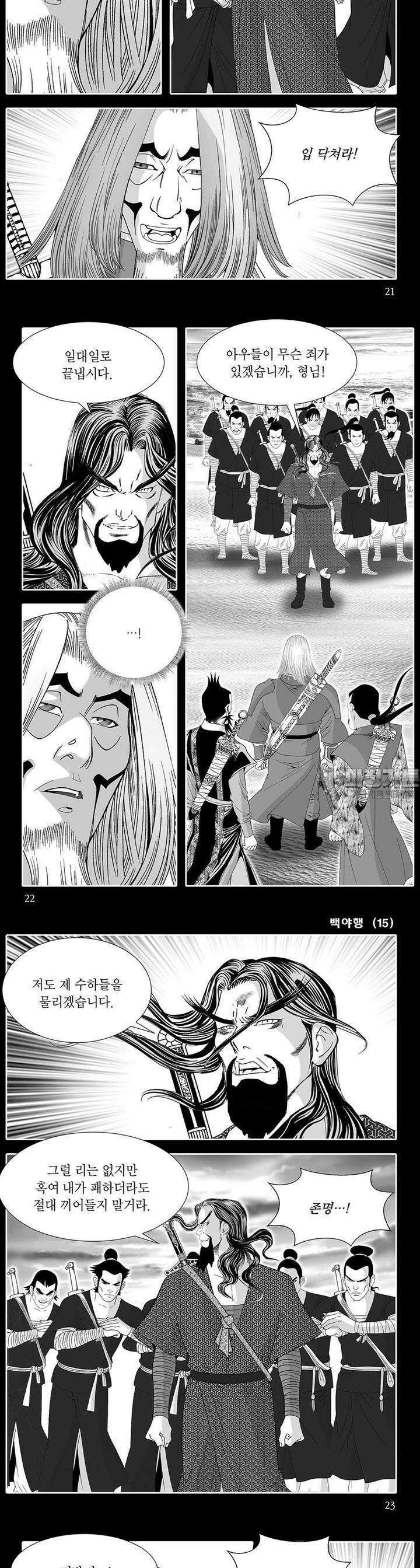 백야행 15권 7