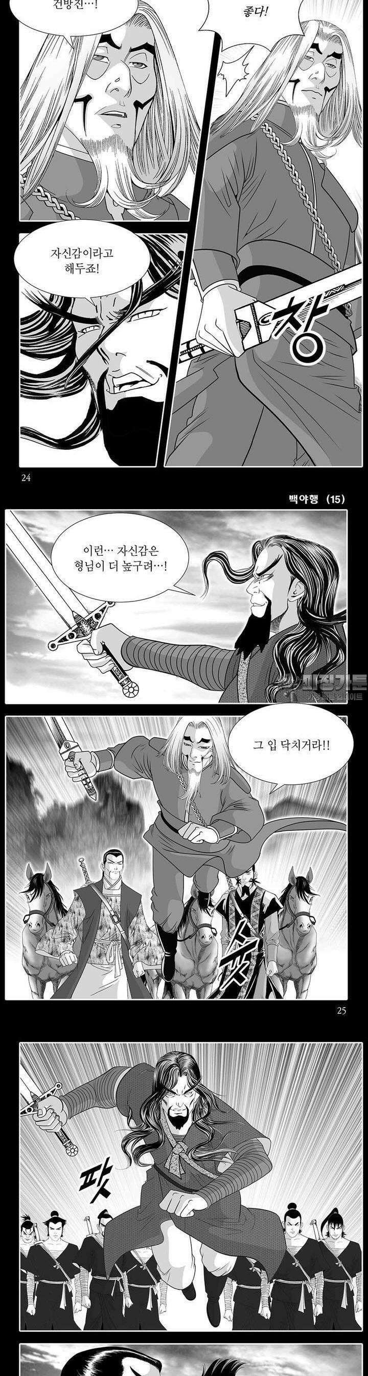 백야행 15권 8