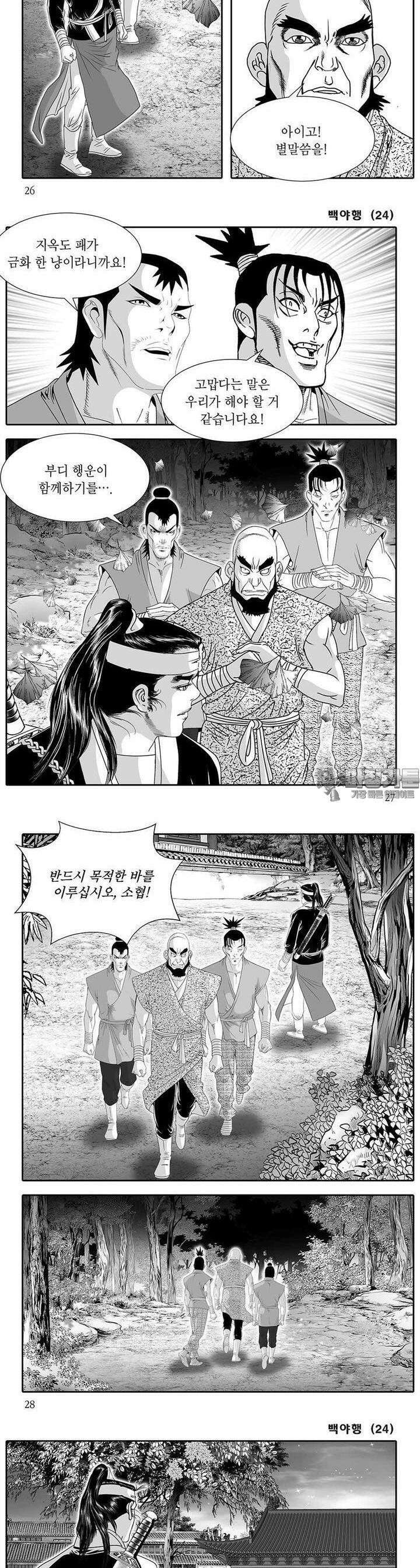 백야행 24권 9