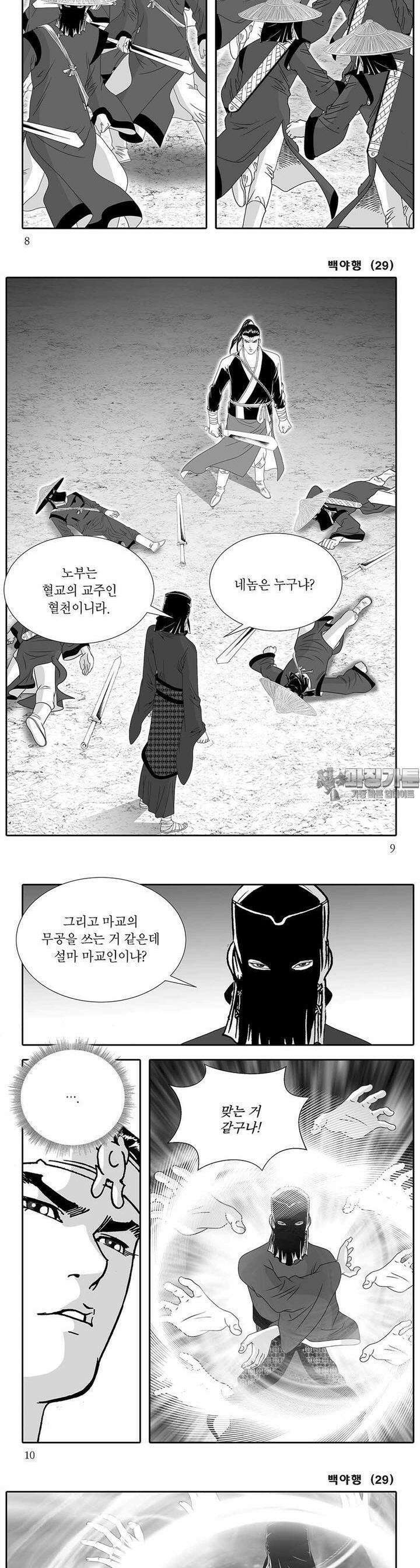 백야행 29권 2