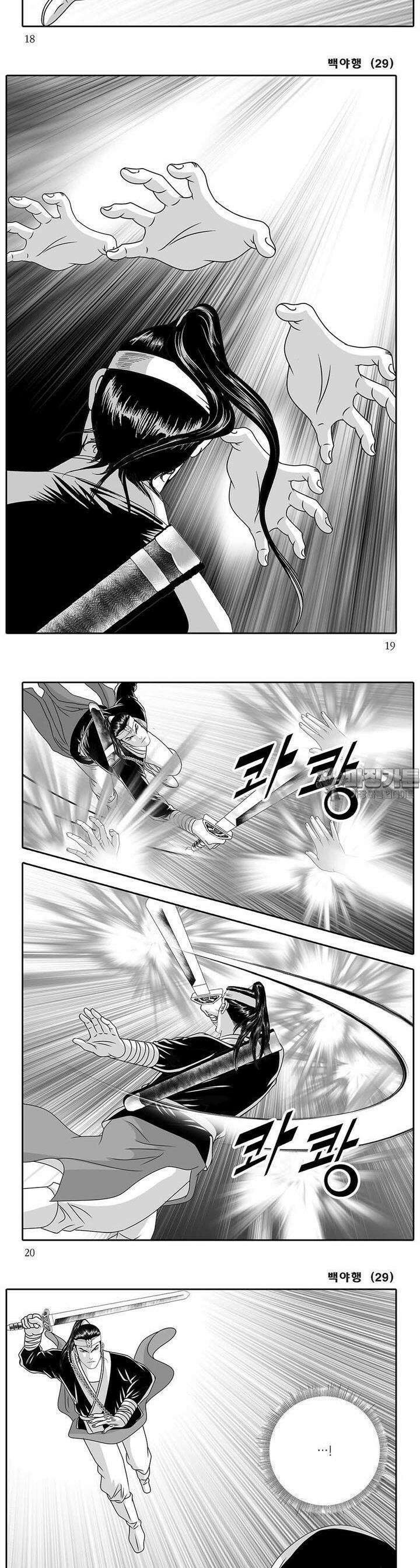 백야행 29권 6