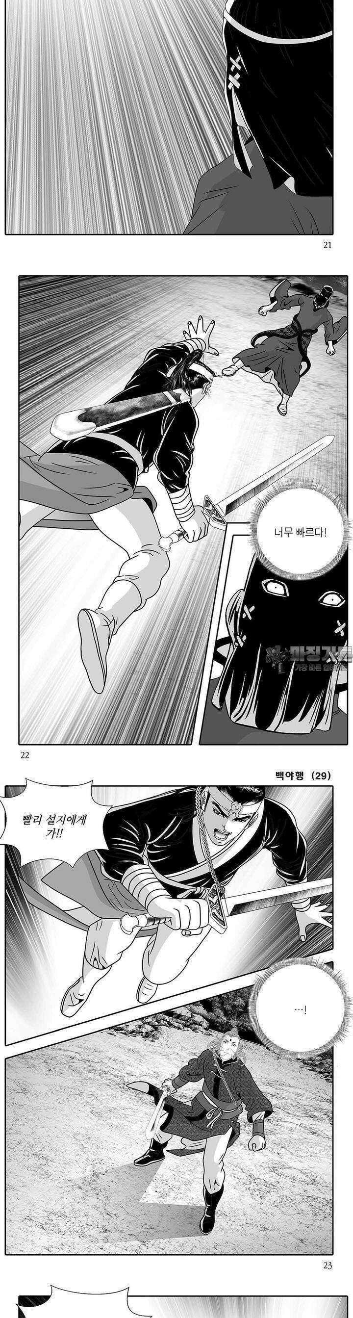 백야행 29권 7