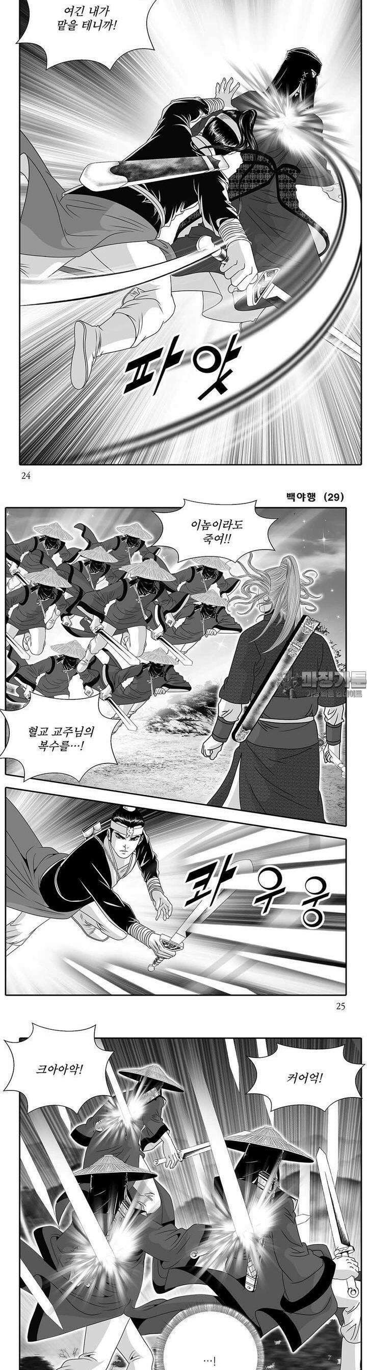 백야행 29권 8