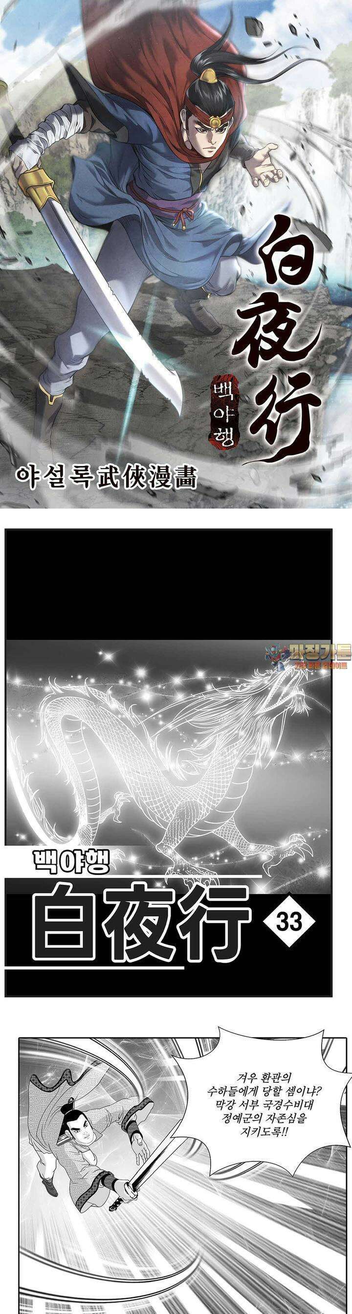 백야행 33권 1