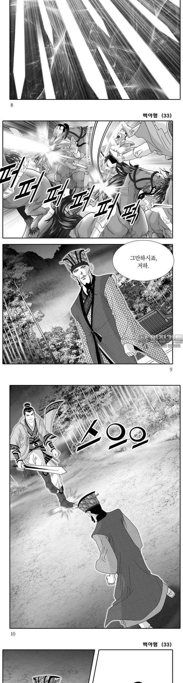 백야행 33권 2
