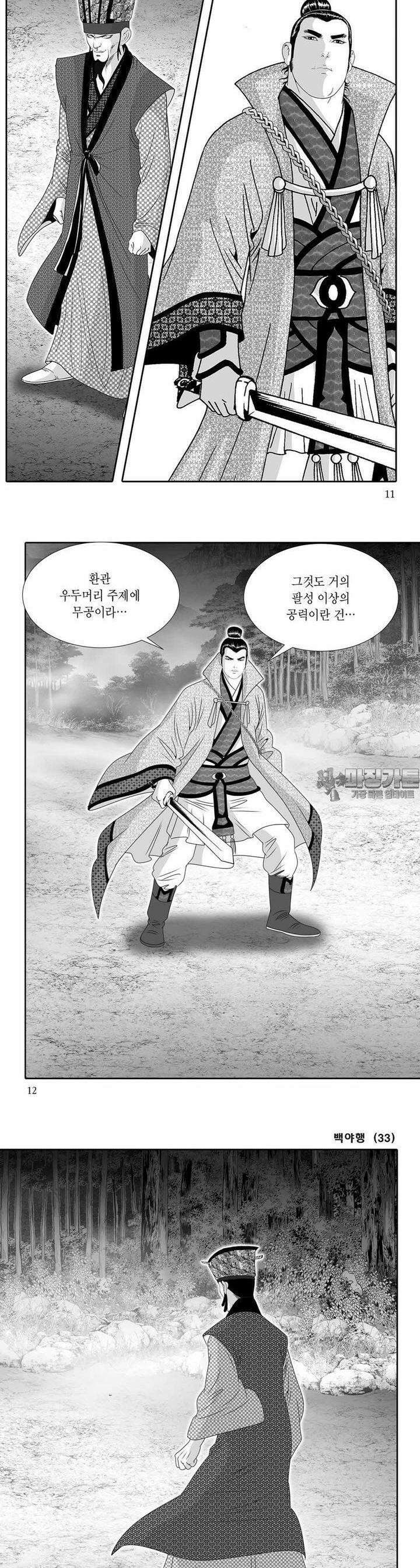 백야행 33권 3