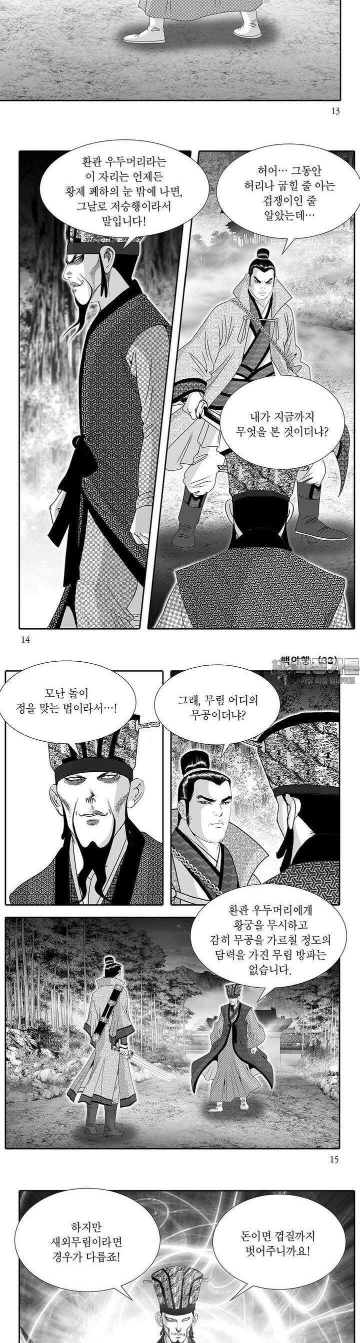 백야행 33권 4
