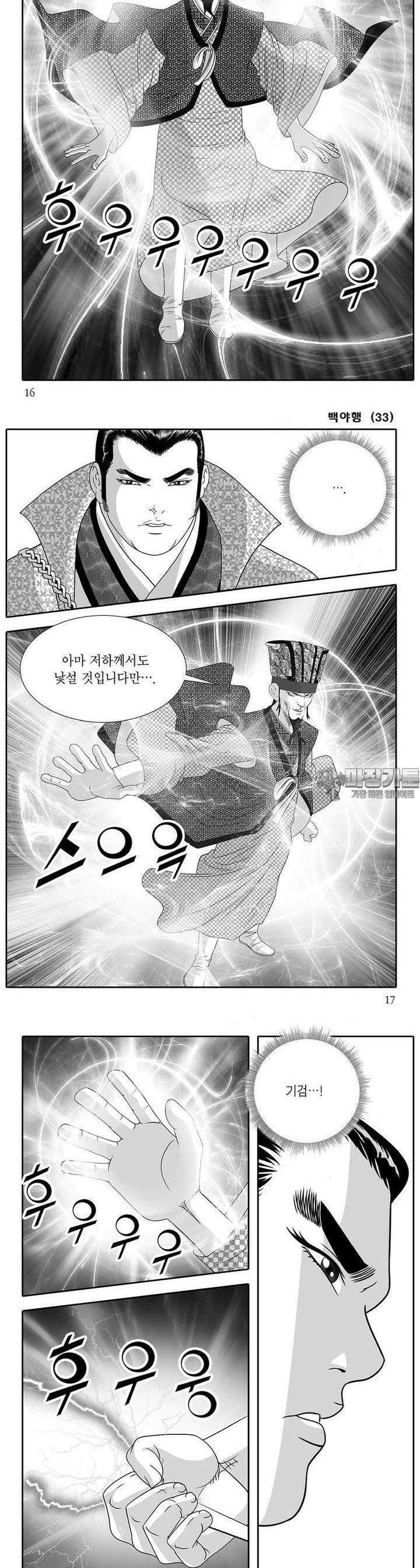 백야행 33권 5