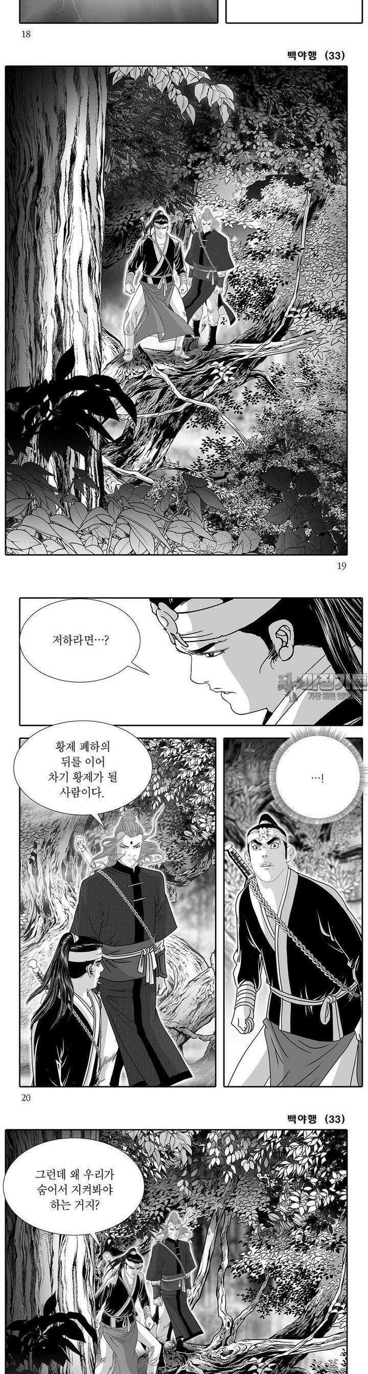 백야행 33권 6
