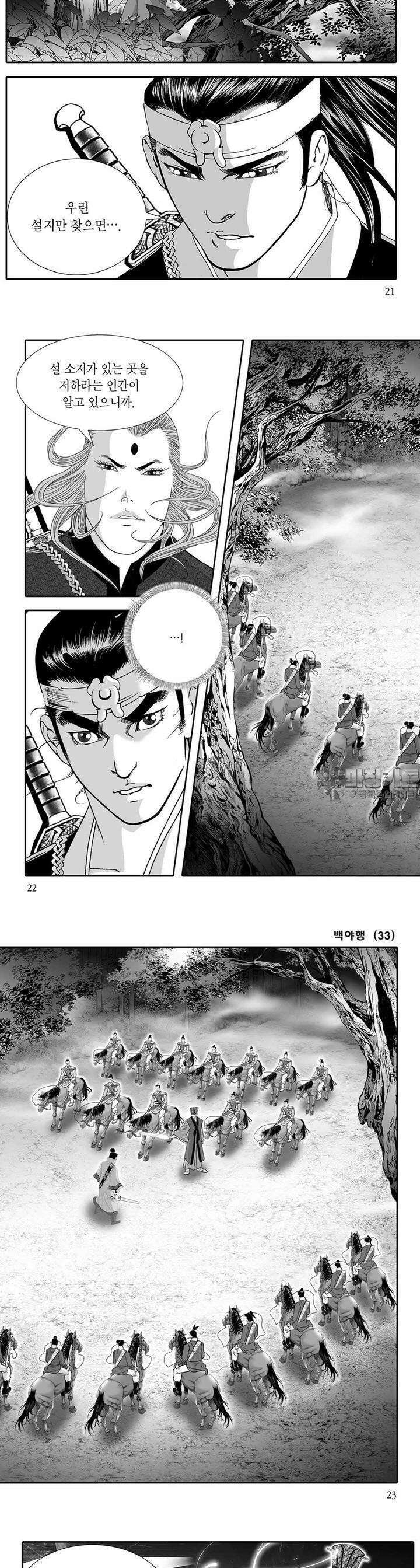 백야행 33권 7