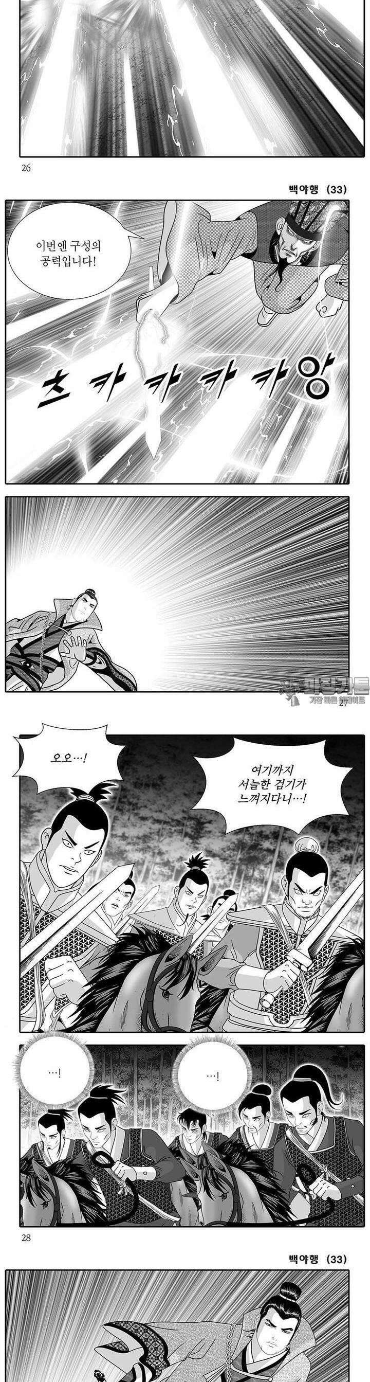 백야행 33권 9