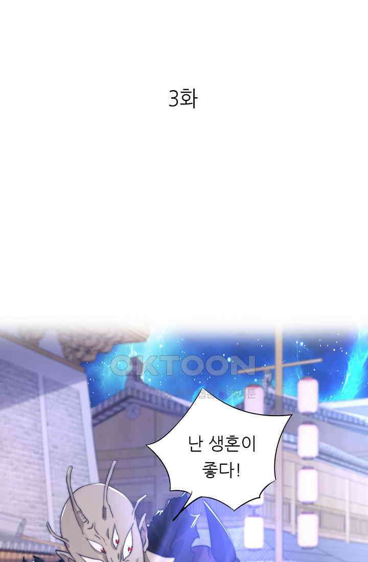 저승라이브: 감히 시청할 수 있으면 해봐! 3화 1