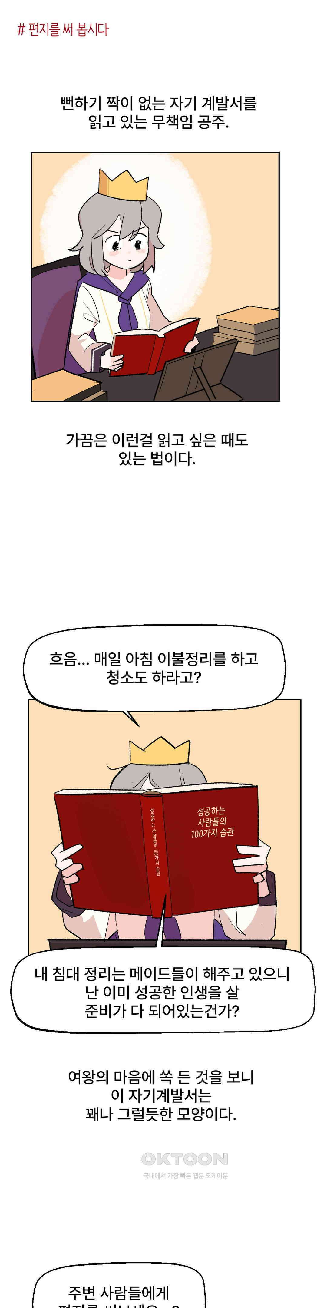 무책임 공주는 힘들어! 19화 1