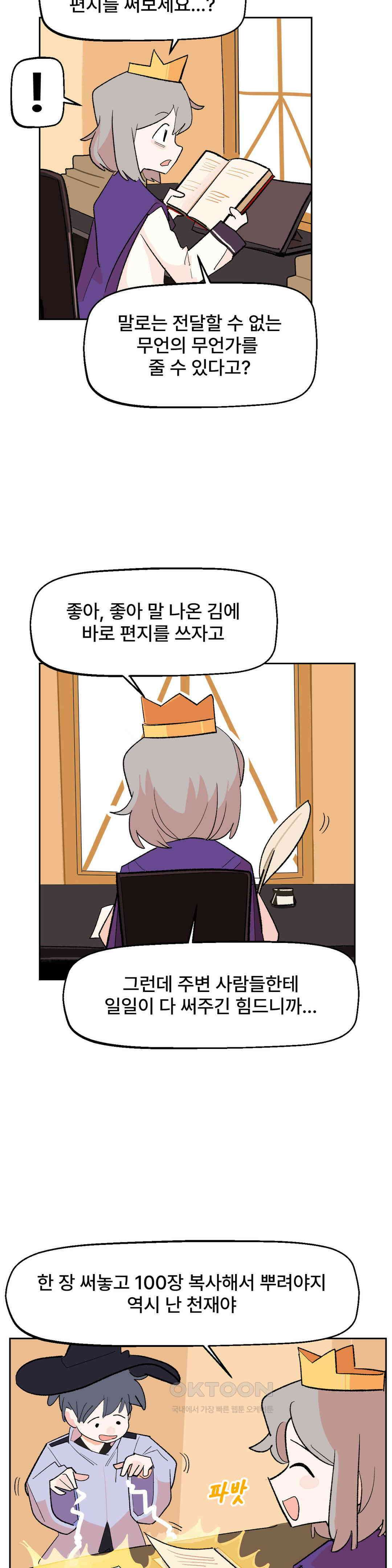 무책임 공주는 힘들어! 19화 2