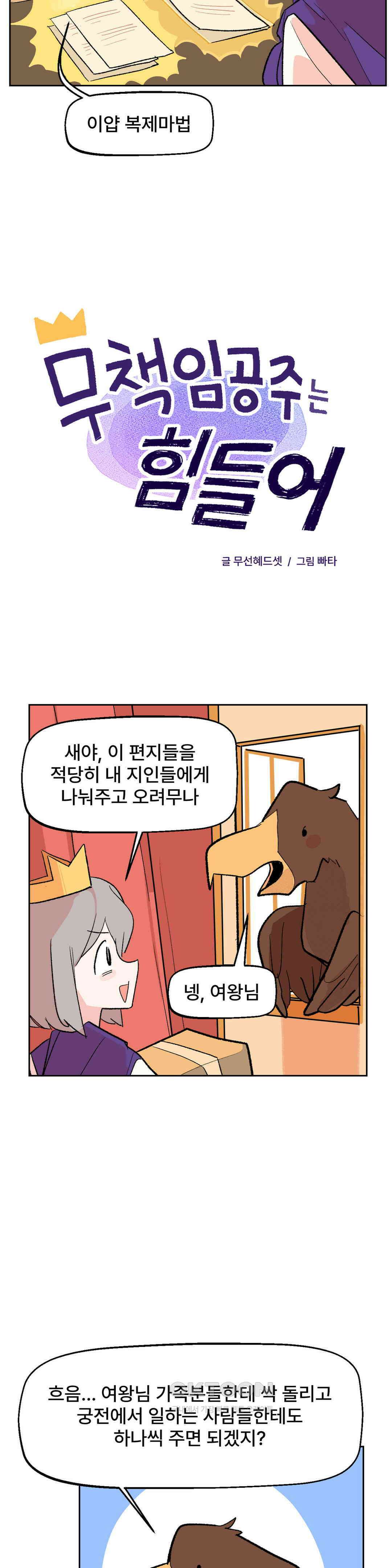 무책임 공주는 힘들어! 19화 3