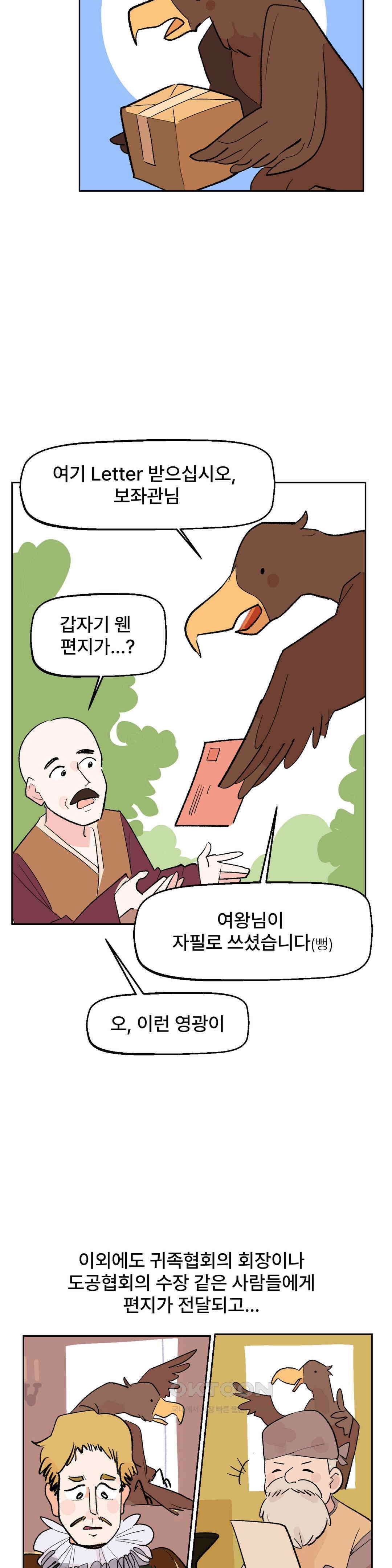 무책임 공주는 힘들어! 19화 4