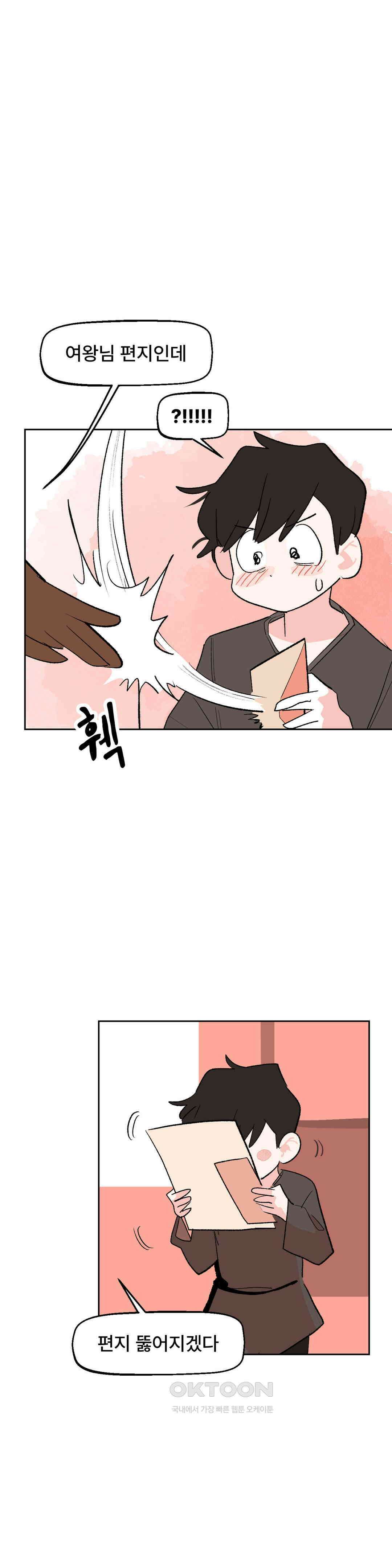 무책임 공주는 힘들어! 19화 6