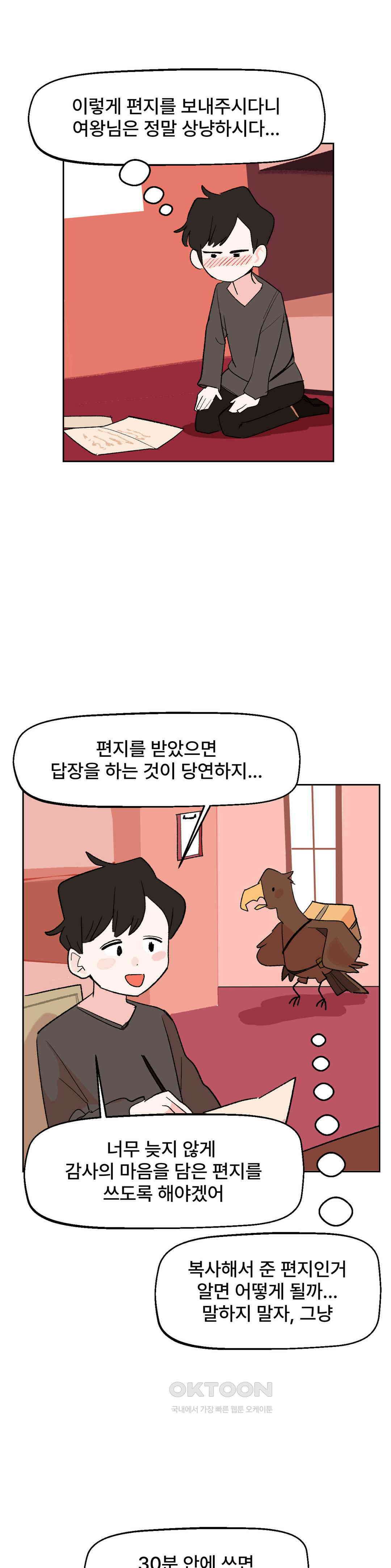 무책임 공주는 힘들어! 19화 7