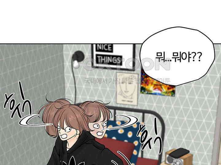 남이 하는 연애사 4화 9