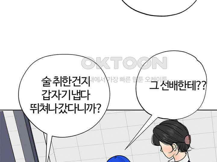 남이 하는 연애사 4화 23