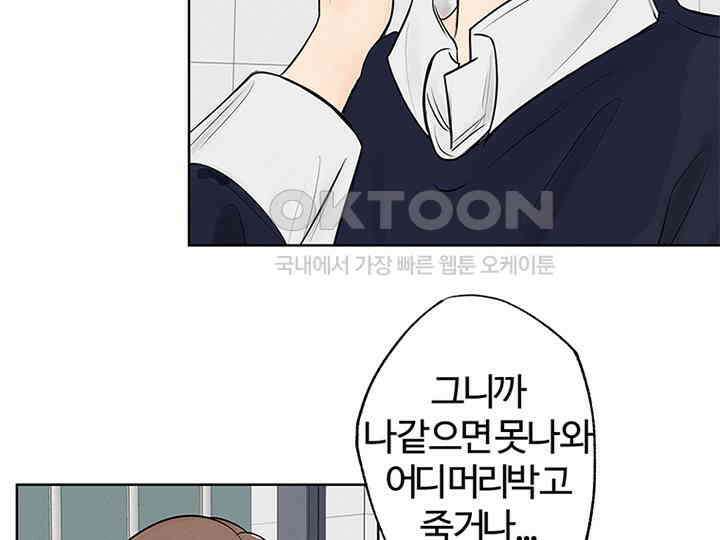 남이 하는 연애사 4화 26