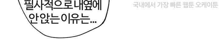 남이 하는 연애사 4화 44