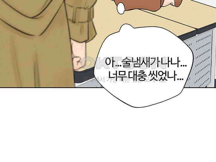 남이 하는 연애사 4화 46