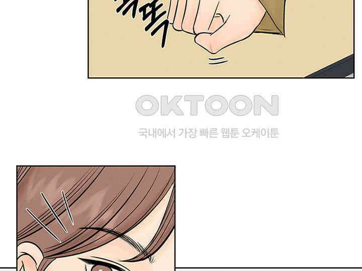 남이 하는 연애사 4화 48