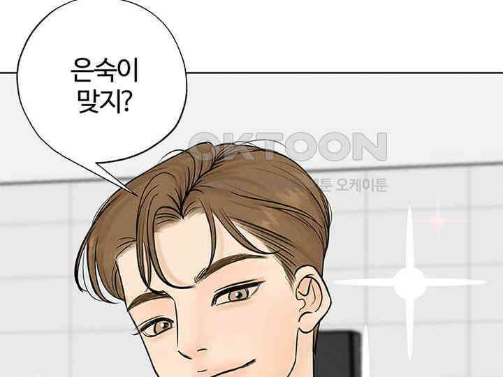 남이 하는 연애사 4화 53