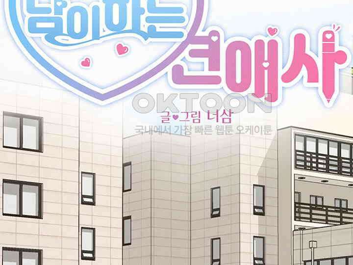 남이 하는 연애사 4화 60