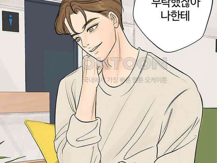 남이 하는 연애사 4화 75