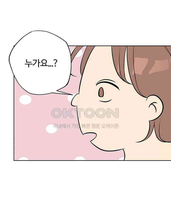 남이 하는 연애사 4화 77