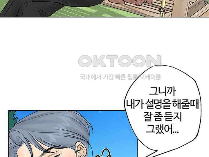 남이 하는 연애사 4화 84