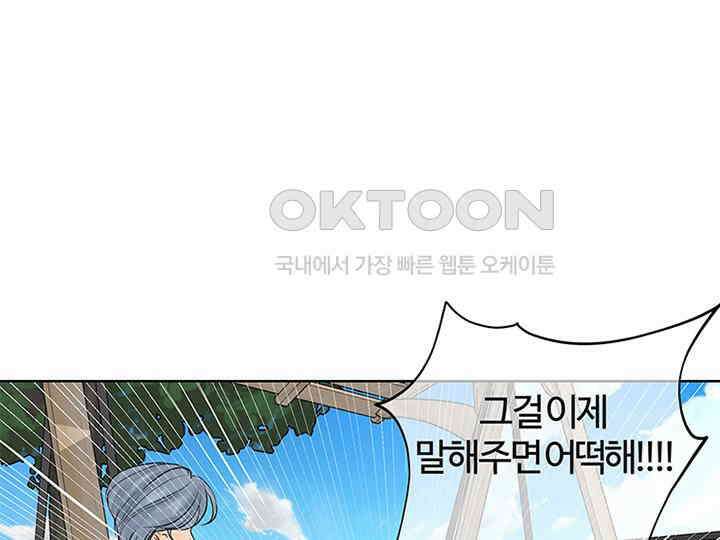 남이 하는 연애사 4화 86