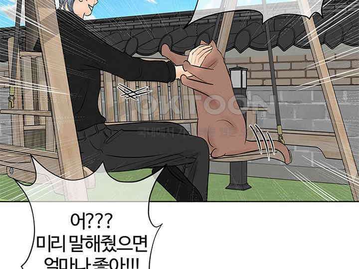 남이 하는 연애사 4화 87