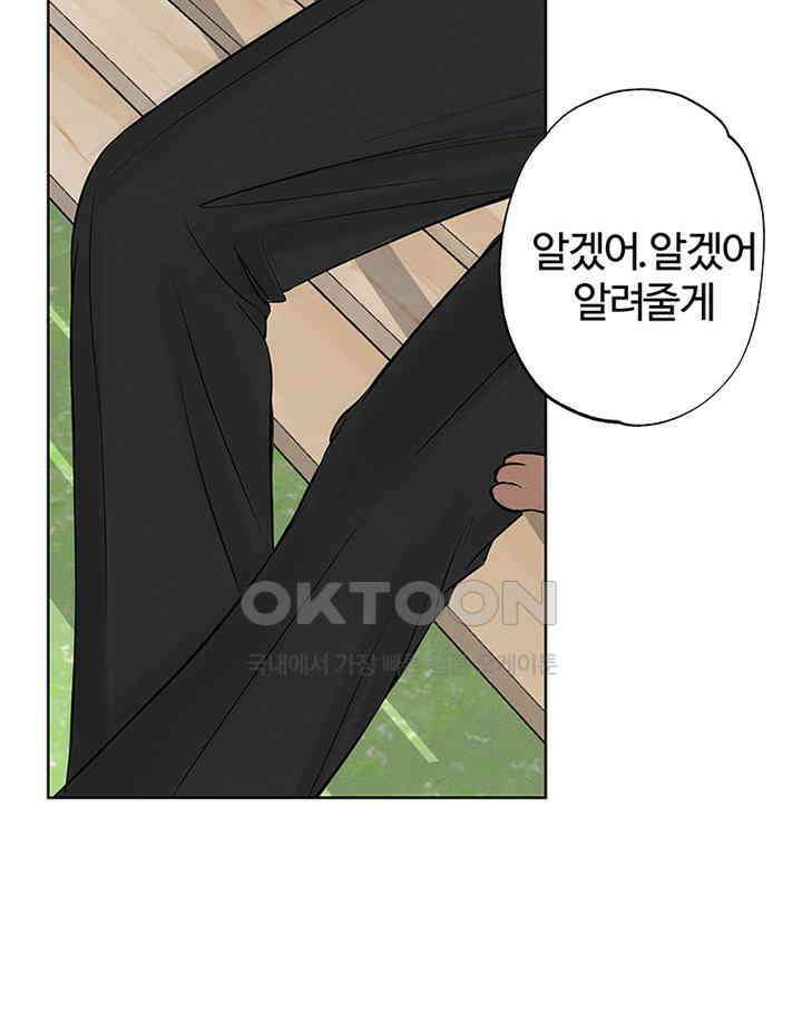 남이 하는 연애사 4화 93