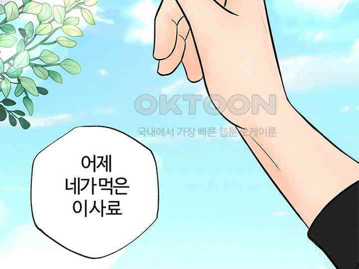 남이 하는 연애사 4화 95