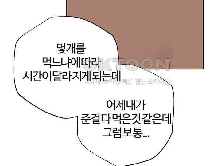 남이 하는 연애사 4화 100