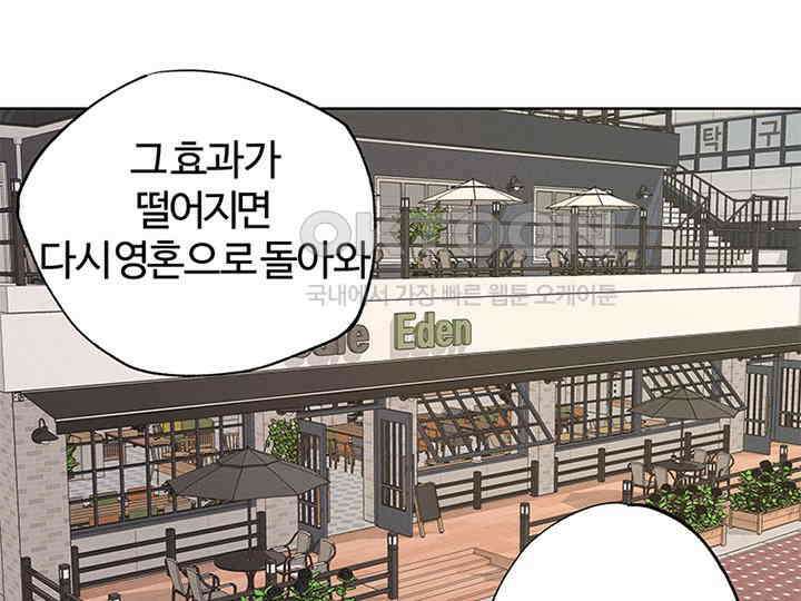 남이 하는 연애사 4화 105