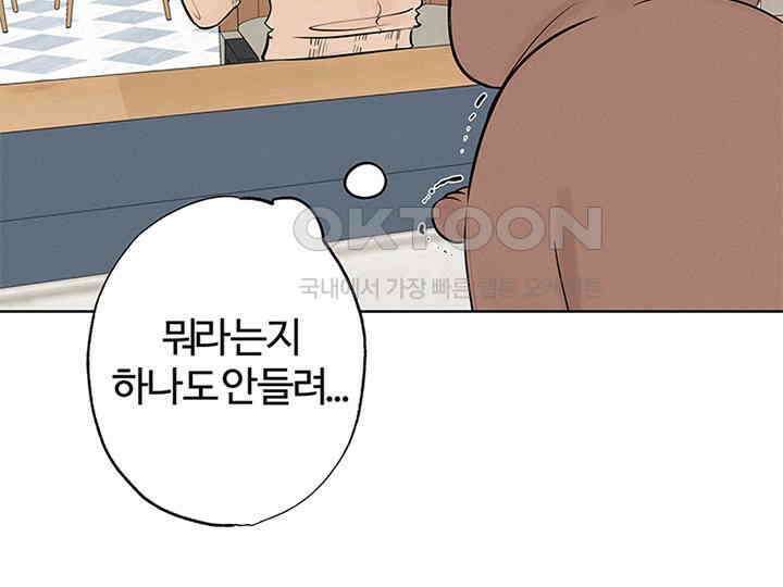 남이 하는 연애사 4화 115
