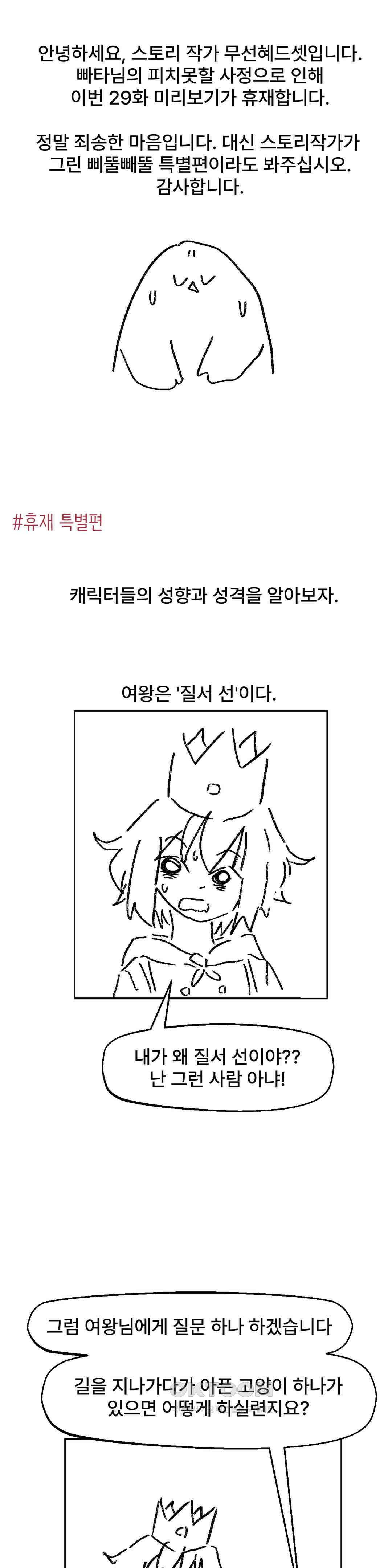 무책임 공주는 힘들어! 휴재특별편 1
