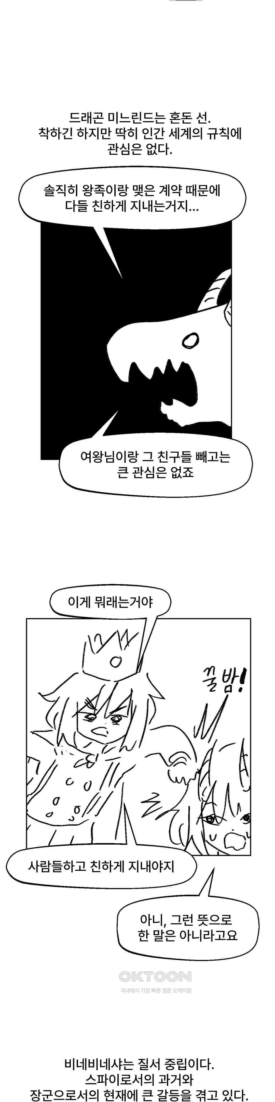 무책임 공주는 힘들어! 휴재특별편 3