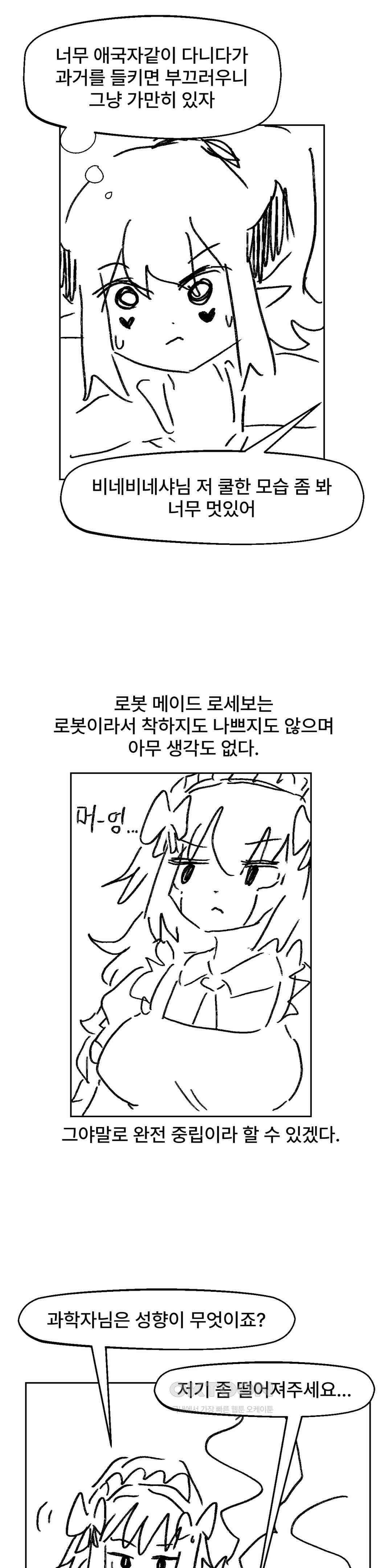 무책임 공주는 힘들어! 휴재특별편 4