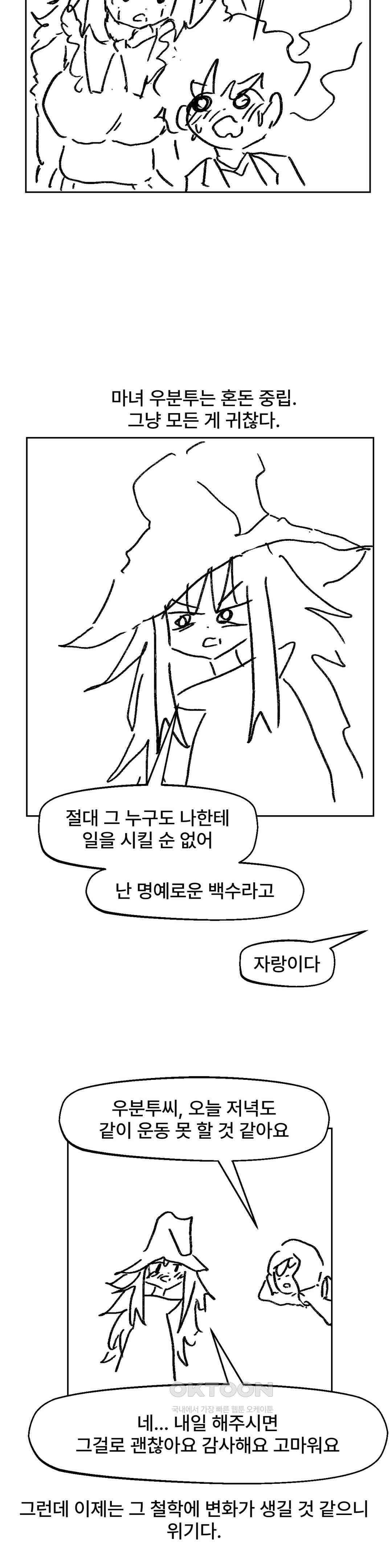 무책임 공주는 힘들어! 휴재특별편 5