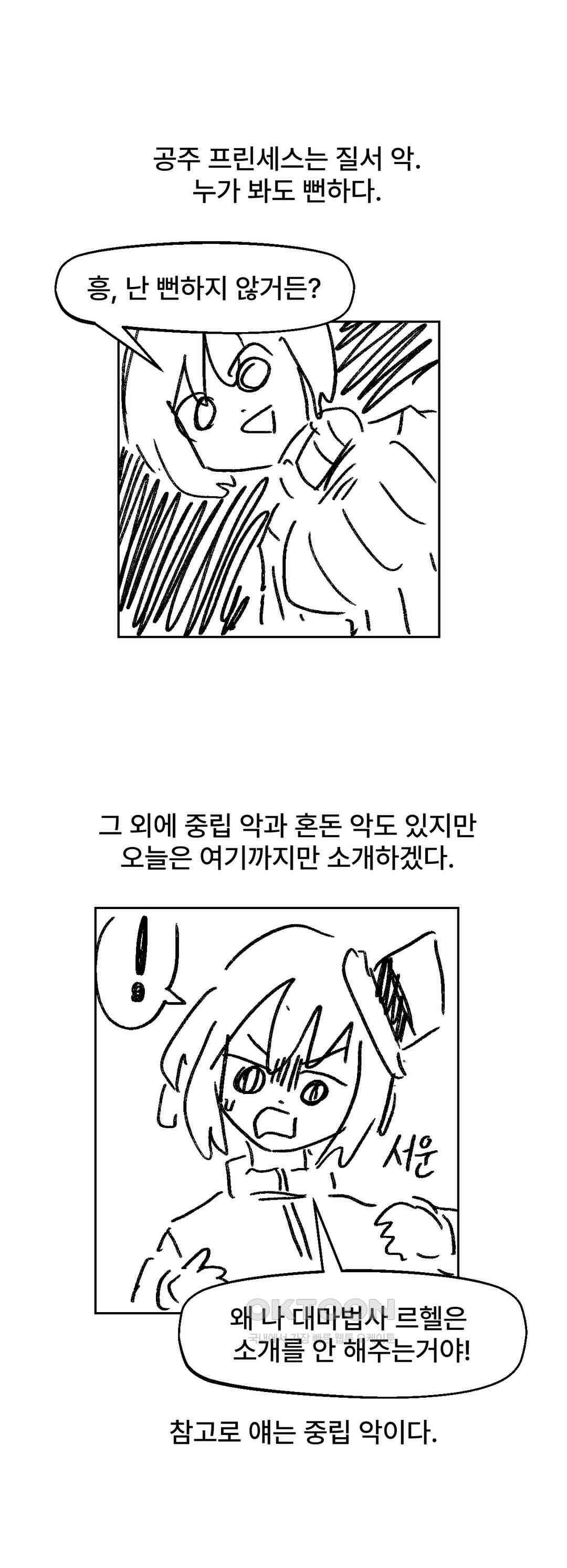 무책임 공주는 힘들어! 휴재특별편 6