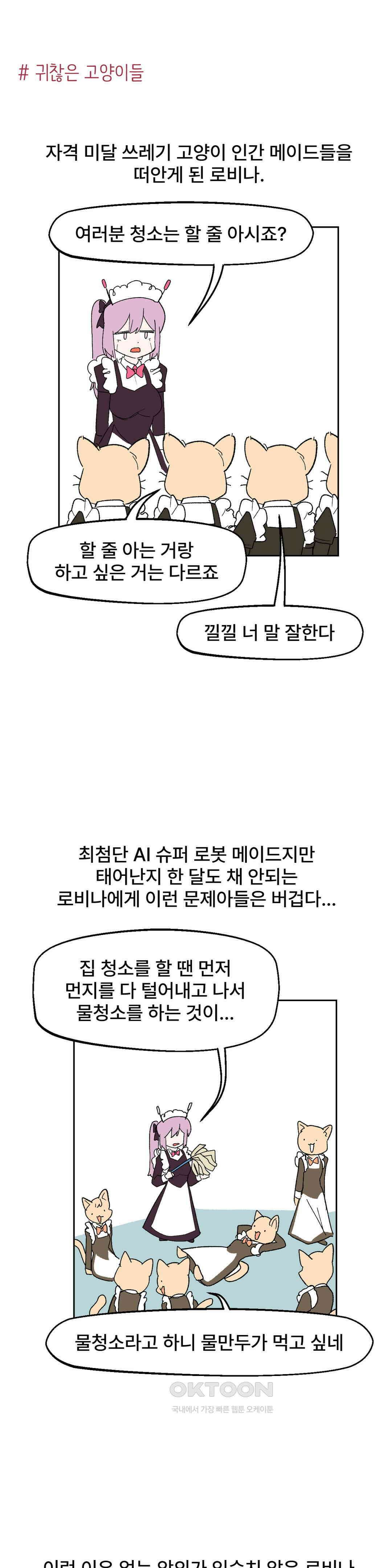 무책임 공주는 힘들어! 32화 1