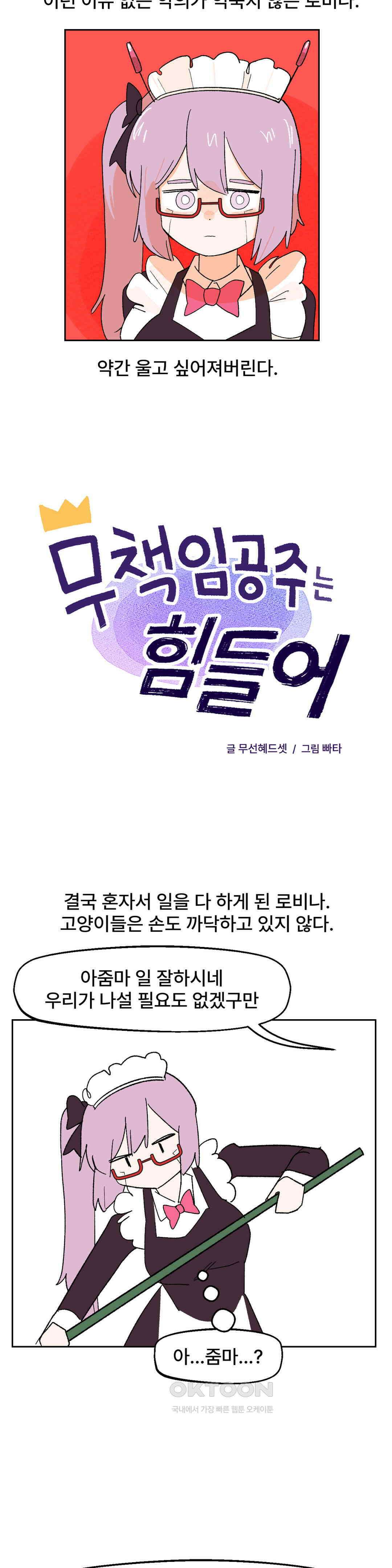 무책임 공주는 힘들어! 32화 2