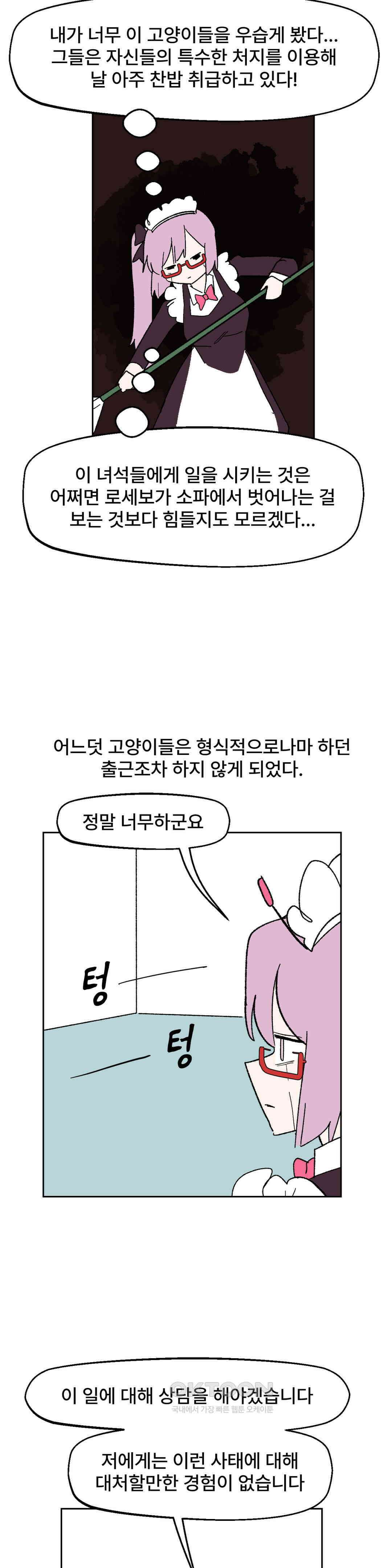 무책임 공주는 힘들어! 32화 3
