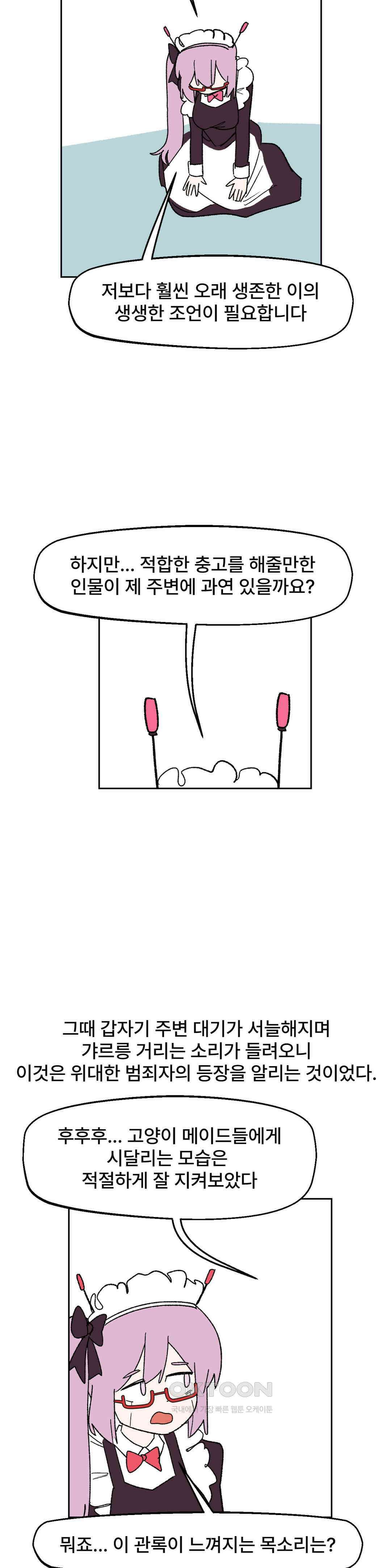 무책임 공주는 힘들어! 32화 4