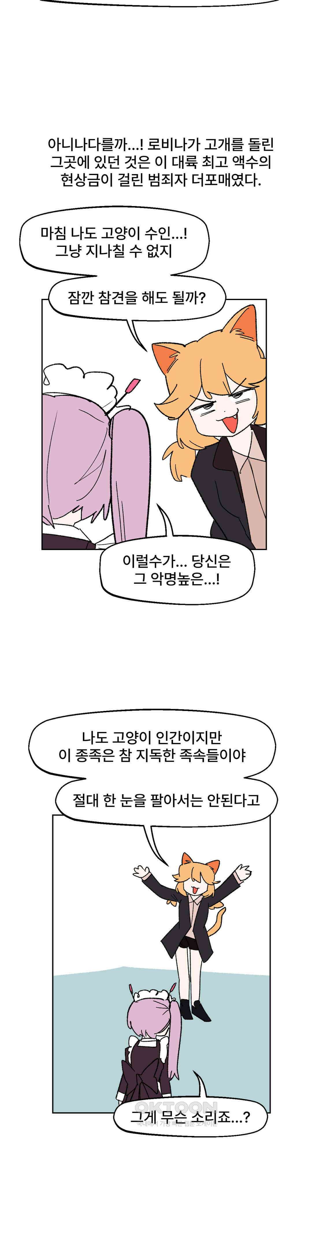 무책임 공주는 힘들어! 32화 5